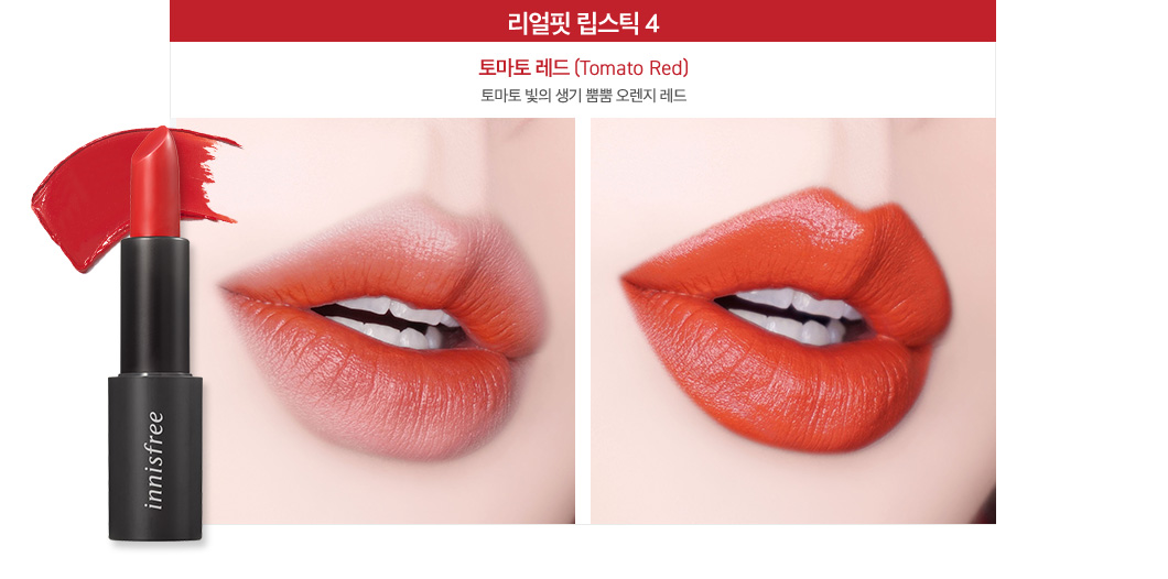 이니스프리-리얼핏 립스틱-전색상 입술 발색