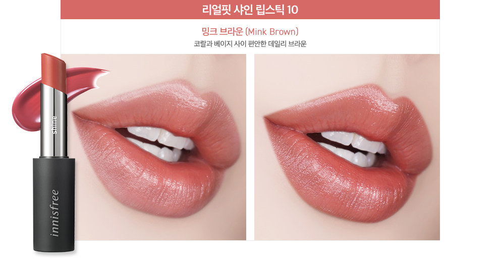 이니스프리-리얼핏 샤인 립스틱-전색상 입술 발색