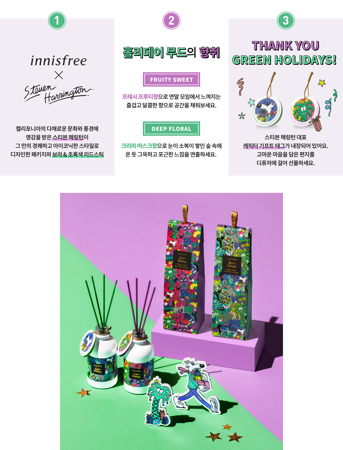 이니스프리 2020 Green Holidays Edition 퍼퓸드 디퓨저 DEEP FLORAL&FRUITY SWEET