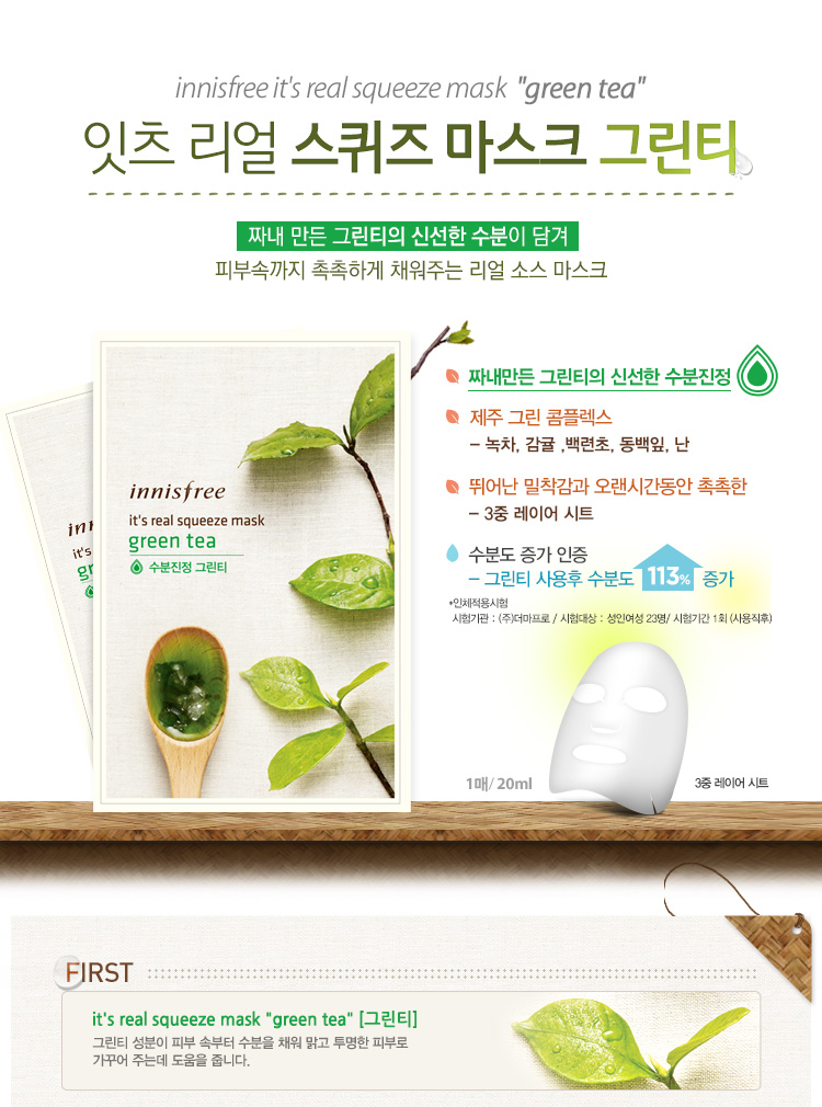 Innisfree - It's Real Squeeze Mask