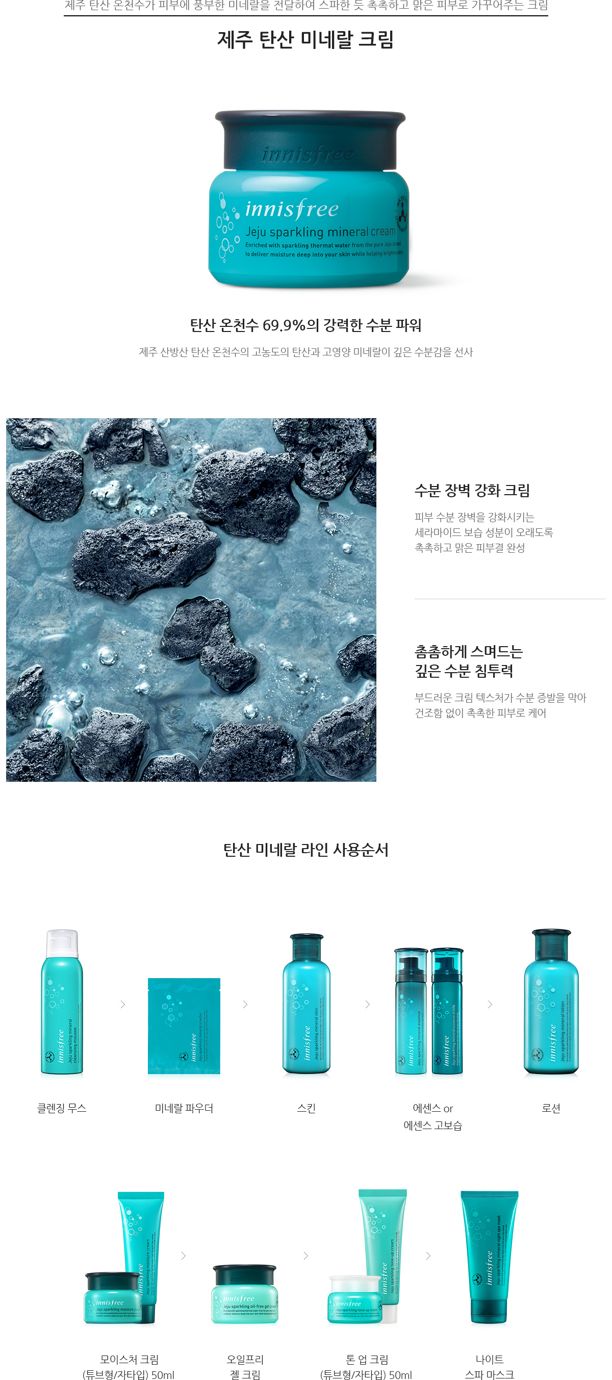 Innisfree - Jeju Sparkling Mineral Cream