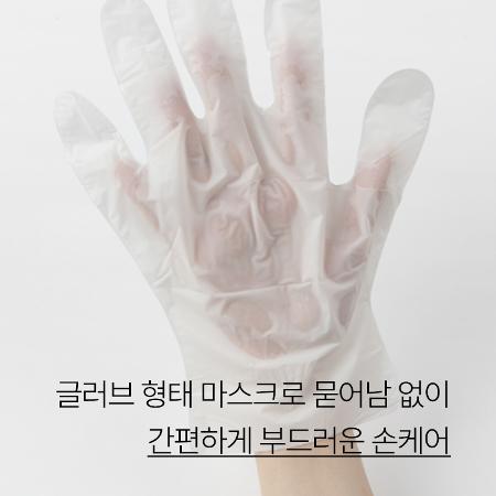 이니스프리 스페셜 케어 마스크 [핸드] 20mL - 촉촉매끈손, 부드러운손, 장갑마스크