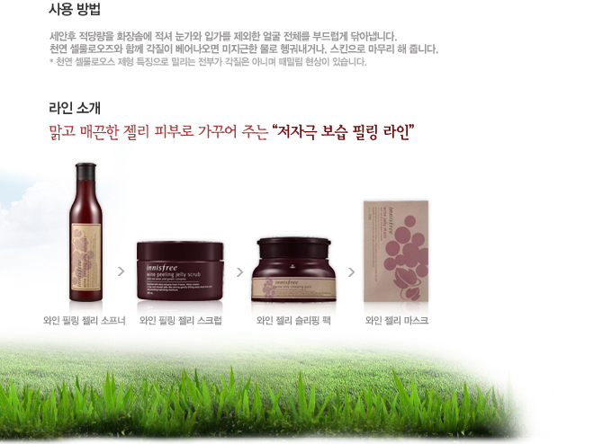 Innisfree Wine Peeling Softener 140ml  