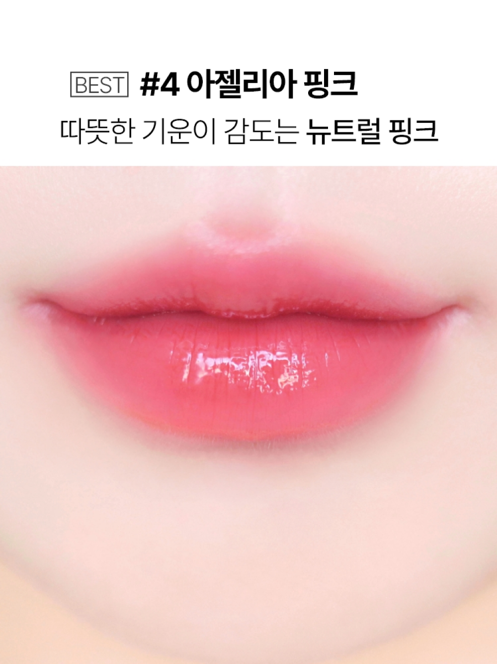 이니스프리 듀이 글로이 립스틱 3.5G - 촉촉립, 글로우립, 글로우, 립스틱, 립, 물