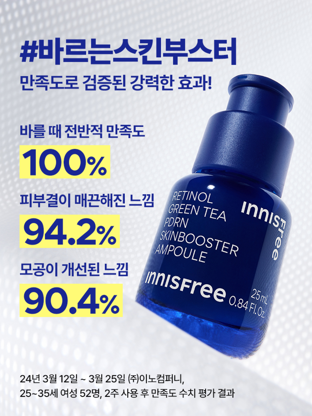 이니스프리  [김나영 Pick] 레티놀 그린티 PDRN 스킨부스터 앰플 25mL - 레티놀피디알엔앰플, 스킨부스터, 속광앰플, 모공앰플, PDRN앰플, 김나영PICK