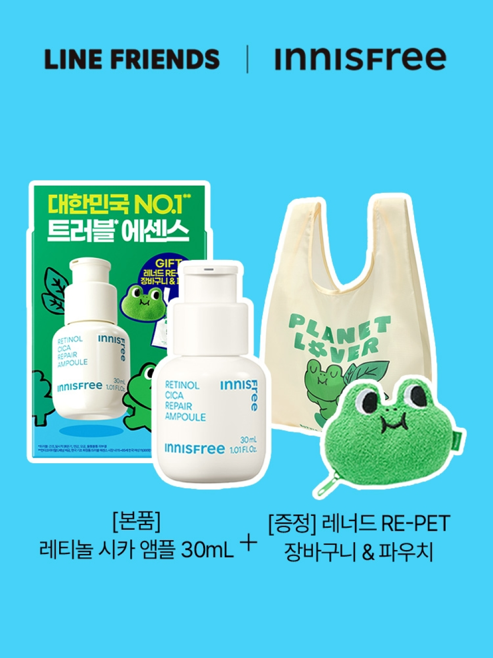 이니스프리 [라인프렌즈 레너드백+파우치 증정] 레티놀 앰플 스페셜 세트 30mL - 저자극레티놀시카앰플, 깐달걀피부결, 트러블성피부사용가능, 잡티케어, 모공케어, 진정앰플