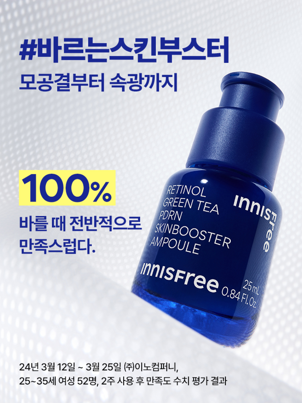 이니스프리  [김나영 Pick 더블기획] 레티놀 그린티 PDRN 스킨부스터 앰플 (25mL + 25mL) - 레티놀피디알엔앰플, 스킨부스터, 속광앰플, 모공앰플, PDRN앰플