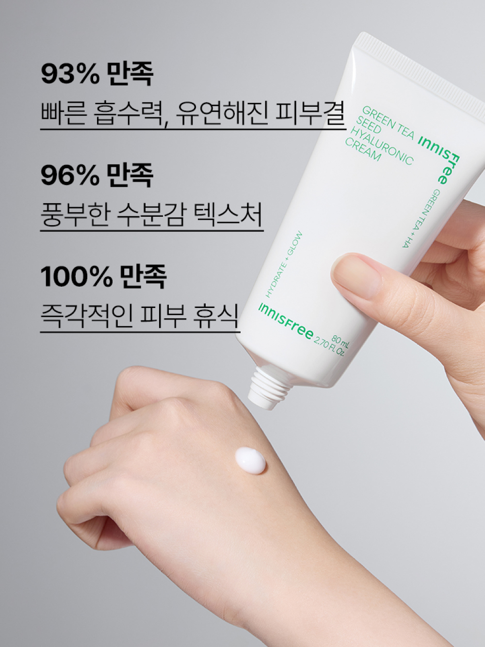 이니스프리 [대용량]그린티 씨드 히알루론산 크림 [튜브] 80mL - 저자극, 그린티, 수분진정, 수분장벽, 수분크림, 비건인증