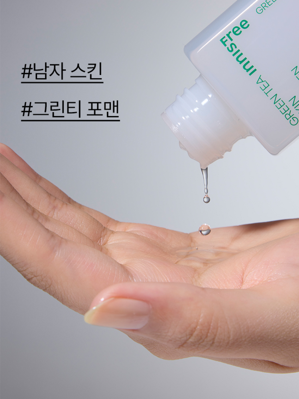 이니스프리 그린티 스킨 포맨 150mL - 남자스킨, 그린티포맨