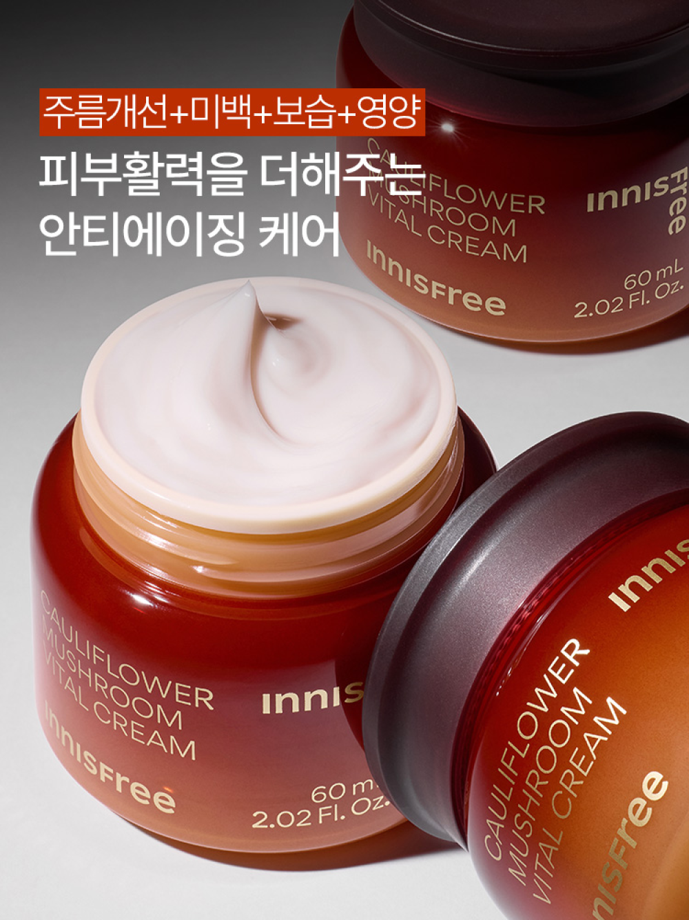 이니스프리 꽃송이버섯 바이탈 크림 60mL - 주름개선, 미백, 탄력케어, 토탈안티에이징