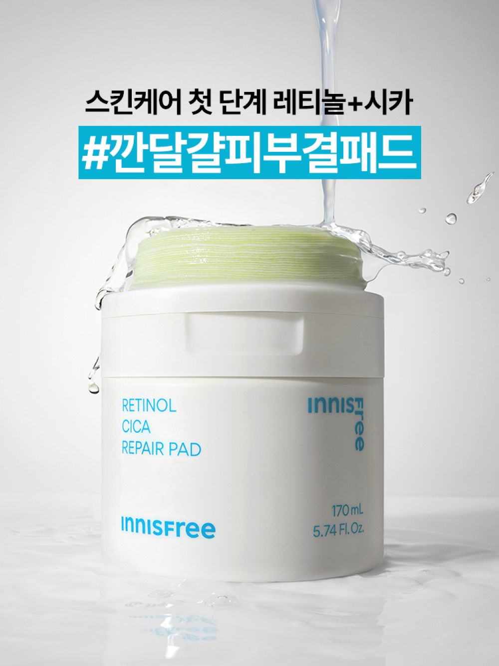 이니스프리 레티놀 시카 흔적 패드 60매/170mL - 레티놀패드, 깐달걀피부패드, 결케어, 레티놀, 레티놀시카, 저자극레티놀