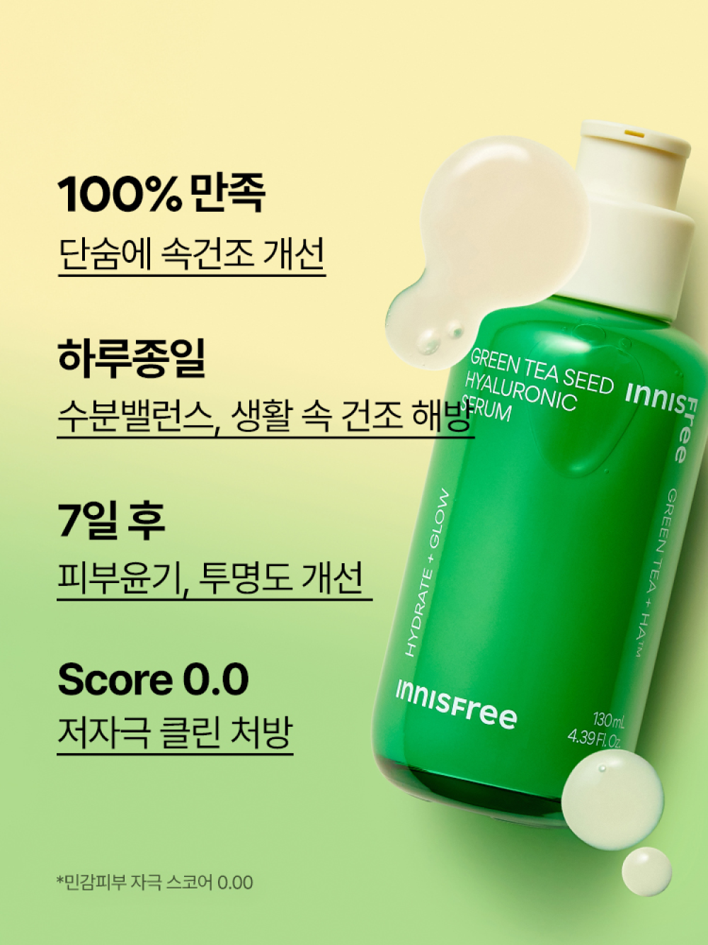 이니스프리 [2024 그린 홀리데이]  그린티 씨드 히알루론산 세럼 130mL - 홀리데이한정, 속건조전용세럼, 뷰티그린티, 나노캡슐히알루론산, 저자극, 비건인증