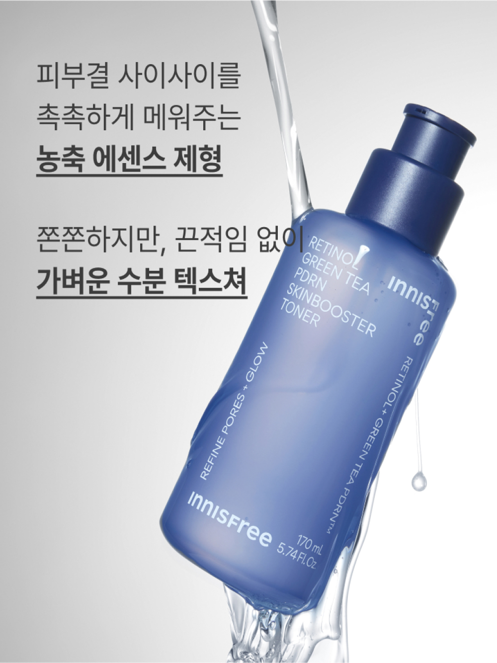 이니스프리  레티놀 그린티 PDRN 스킨부스터 토너 170mL - PDRN토너, 레티놀토너, PDRN, 속광토너, 쫀쫀피부, 각질케어