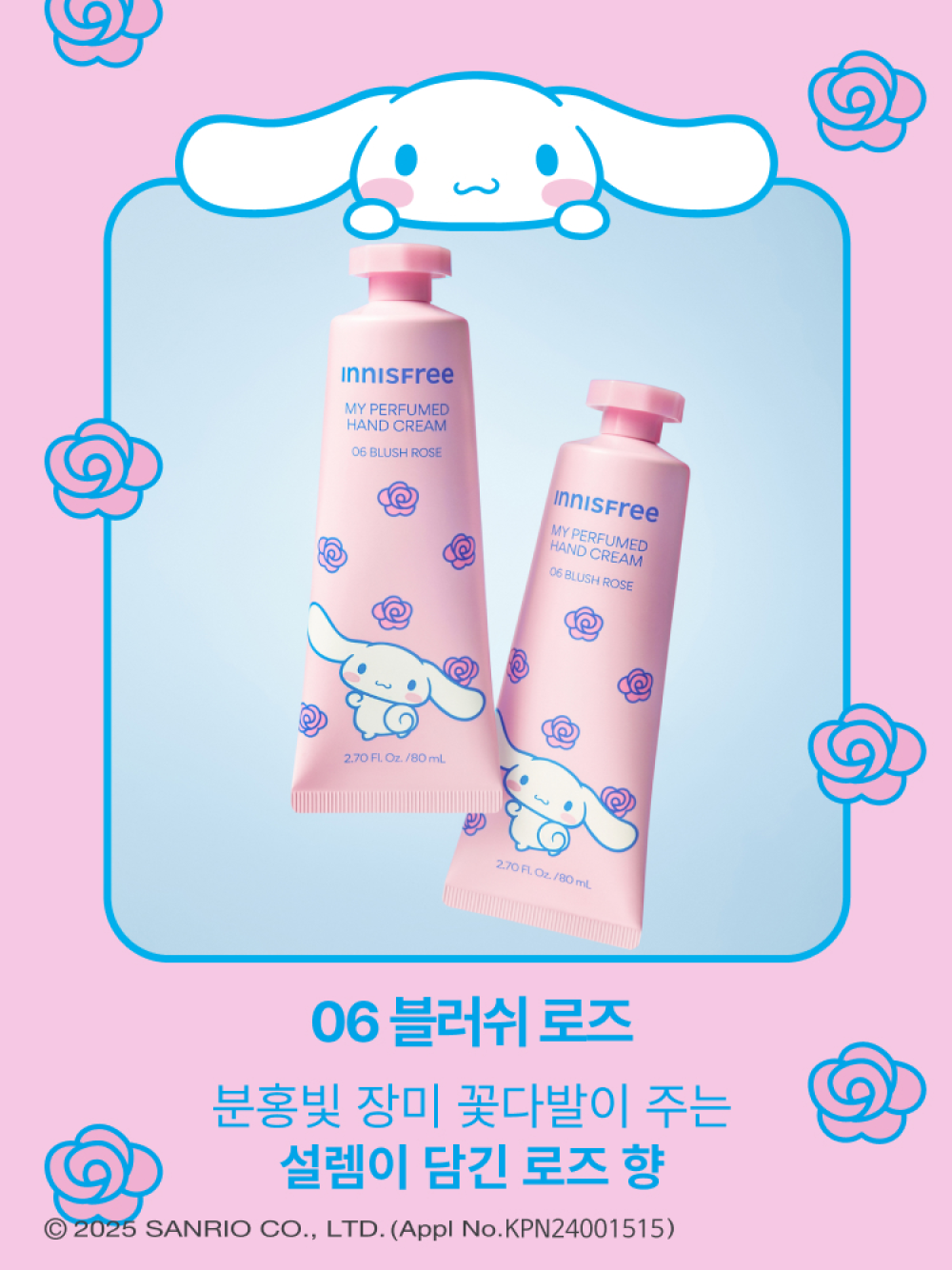 이니스프리 [시나모롤 에디션] 마이 퍼퓸드 핸드크림 80mL - 시나모롤에디션, 한정에디션, 선물추천, 퍼퓸드핸드크림, 대용량핸드크림