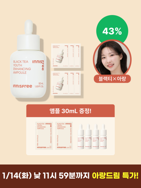 [아랑드림] 블랙티 앰플 대용량 50mL + 블랙티 앰플 마스크 6매