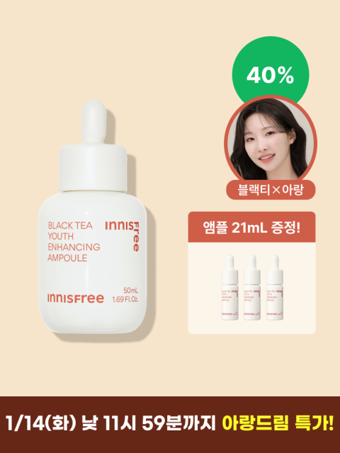  [아랑드림] 블랙티 앰플 대용량 50mL 단품