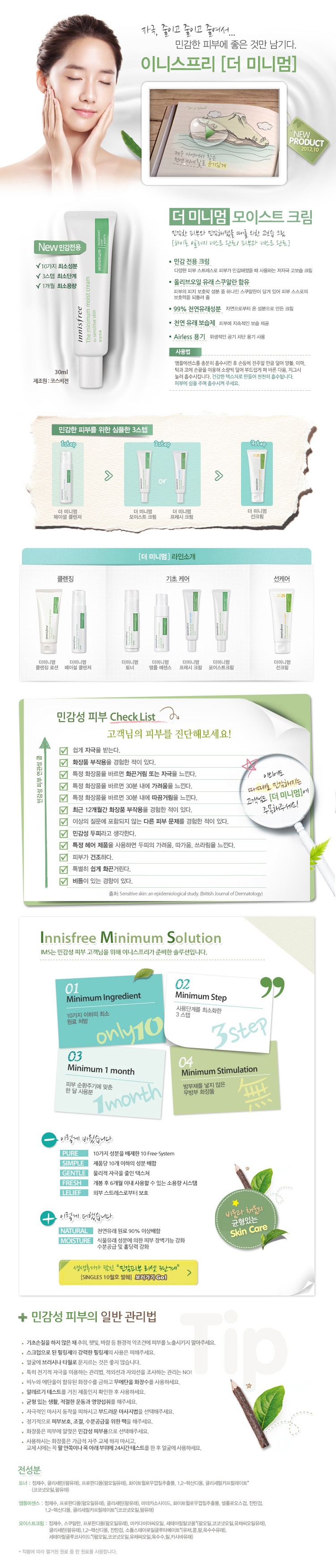 Innisfree - The minimum moist cream for sensitive skin